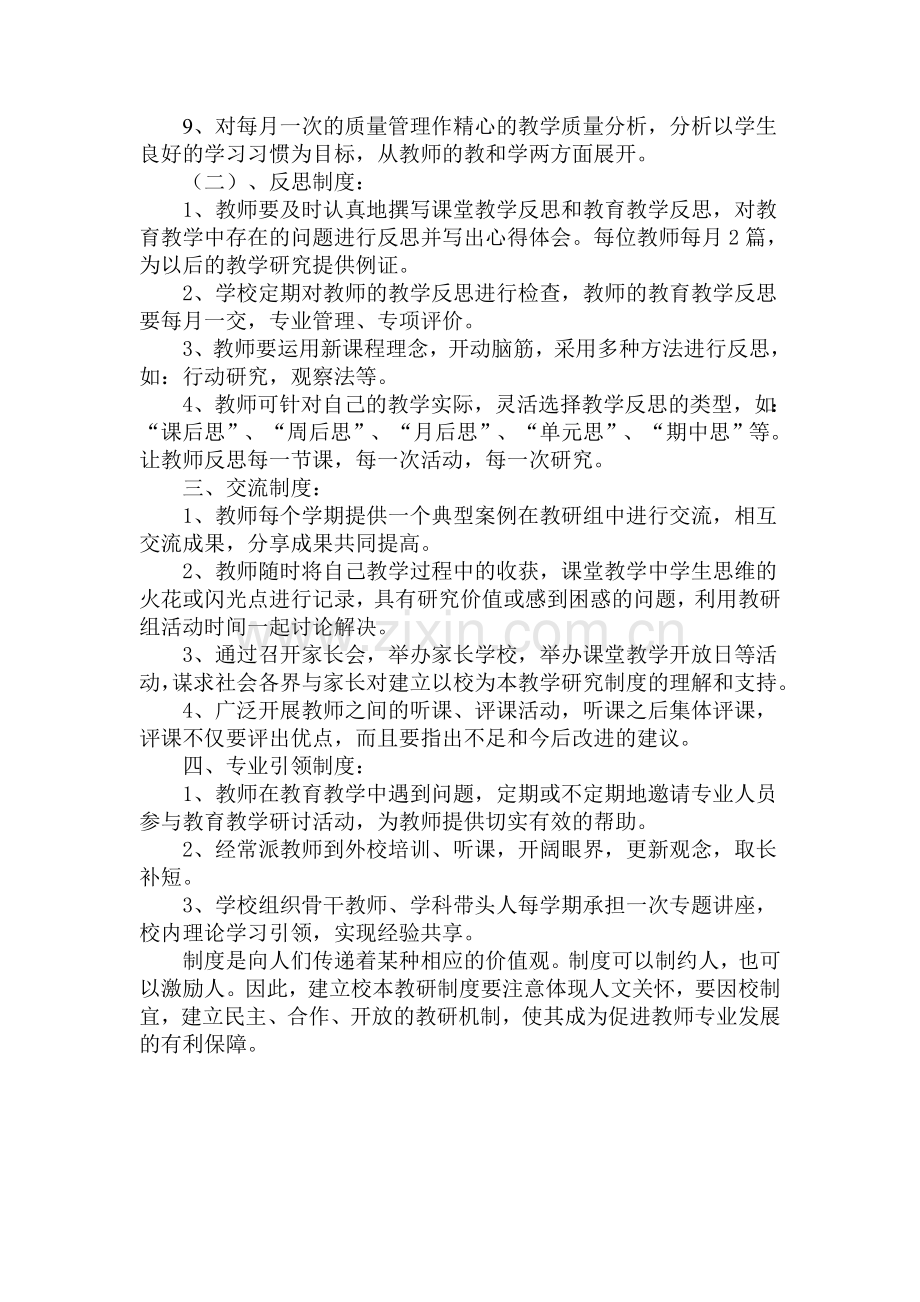 马召镇中心学校校本研修管理制度.doc_第3页