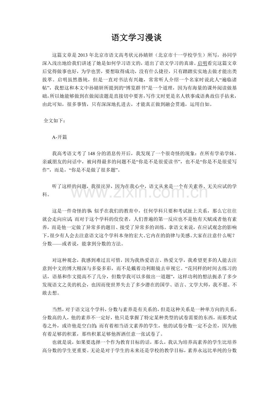 语文学习漫谈.doc_第1页