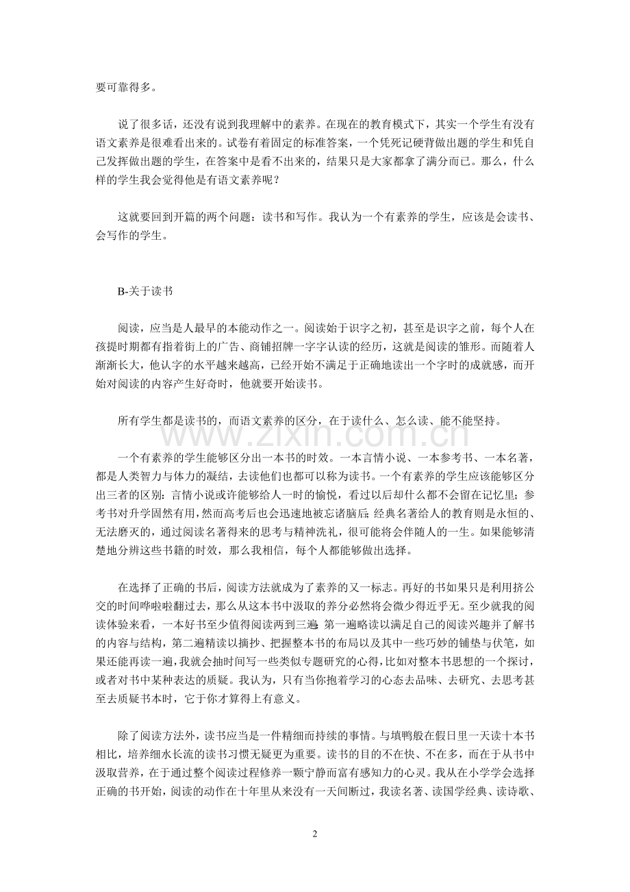 语文学习漫谈.doc_第2页