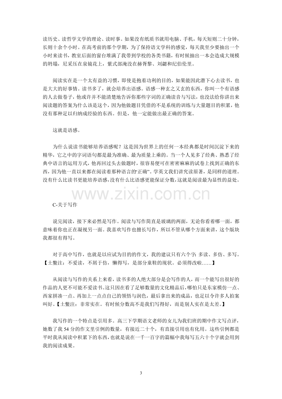 语文学习漫谈.doc_第3页