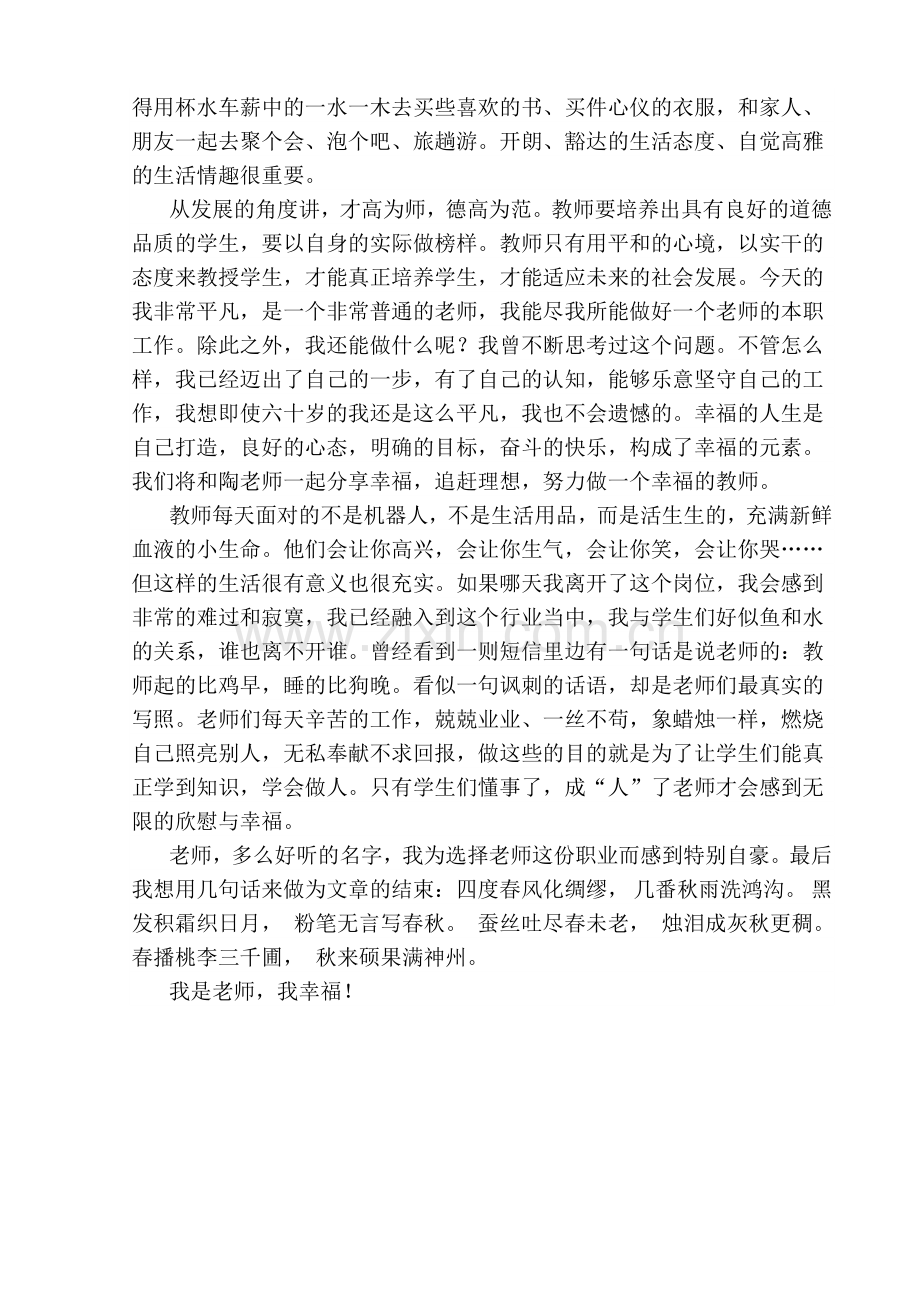 教育教学专题讲座.doc_第2页