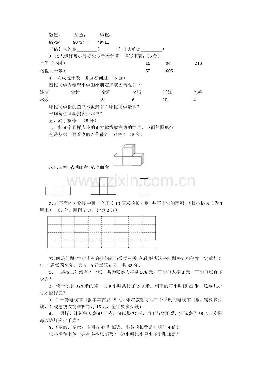 三年级数学期末模拟试卷.docx_第2页