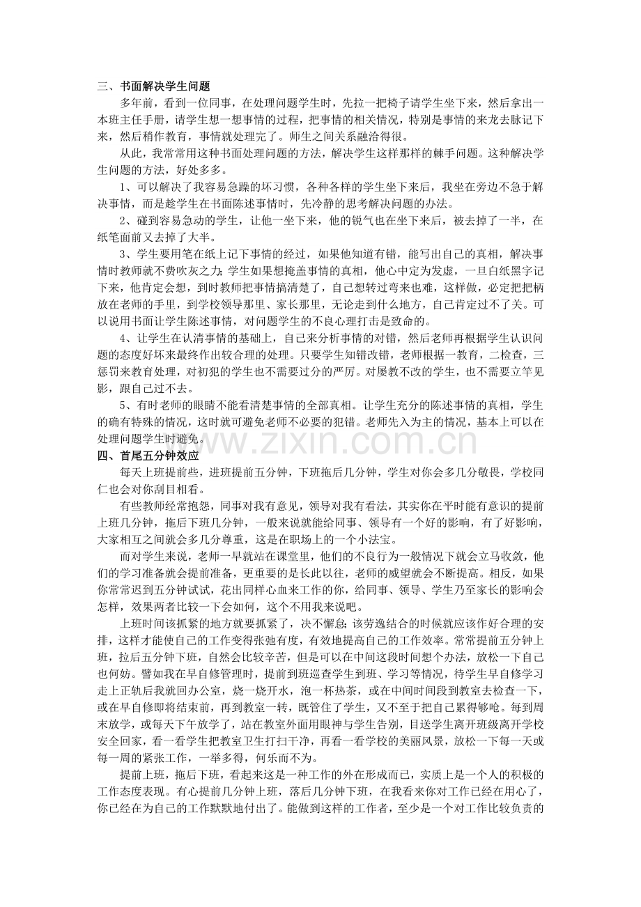 管理班级的小技巧.doc_第2页