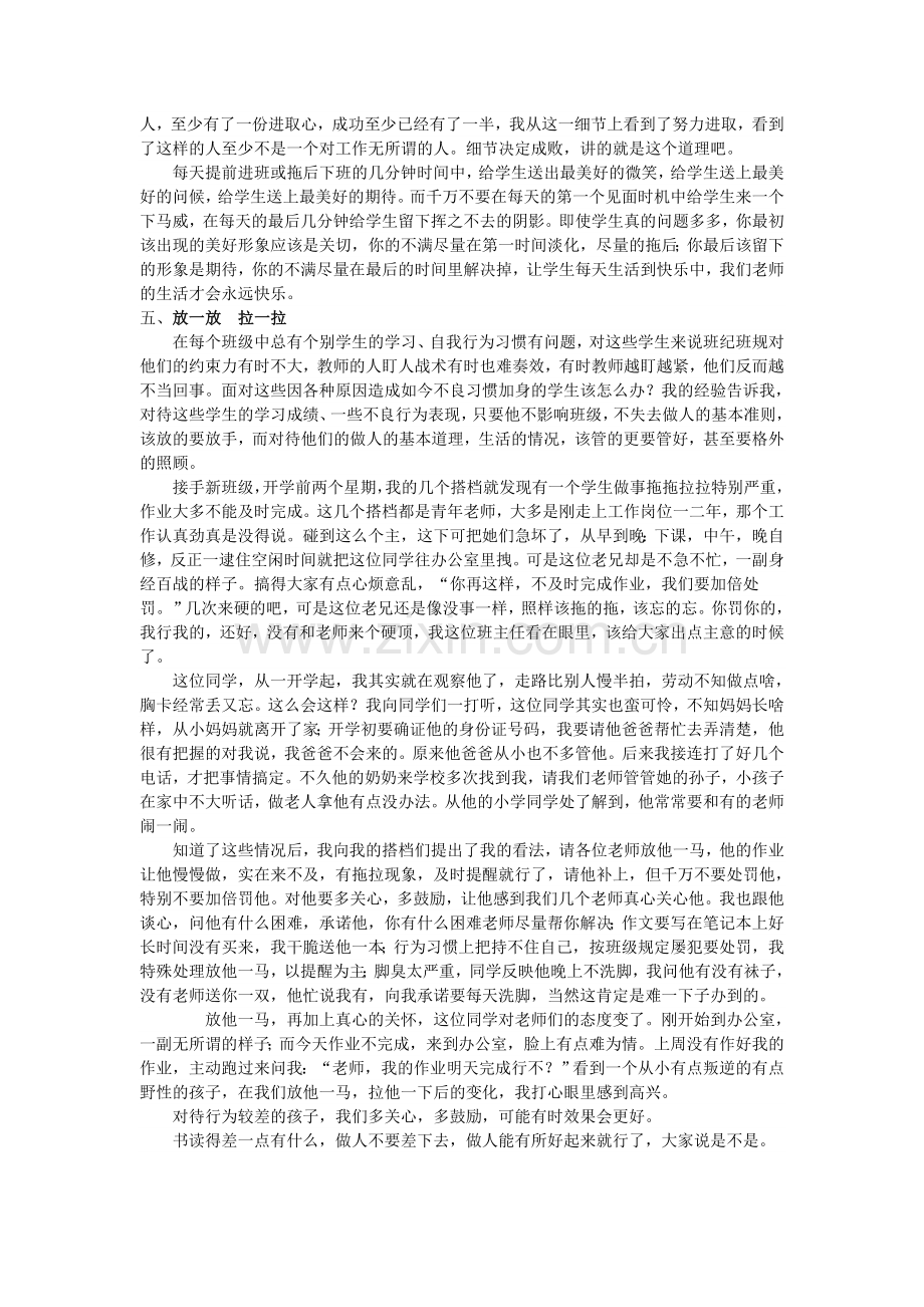 管理班级的小技巧.doc_第3页