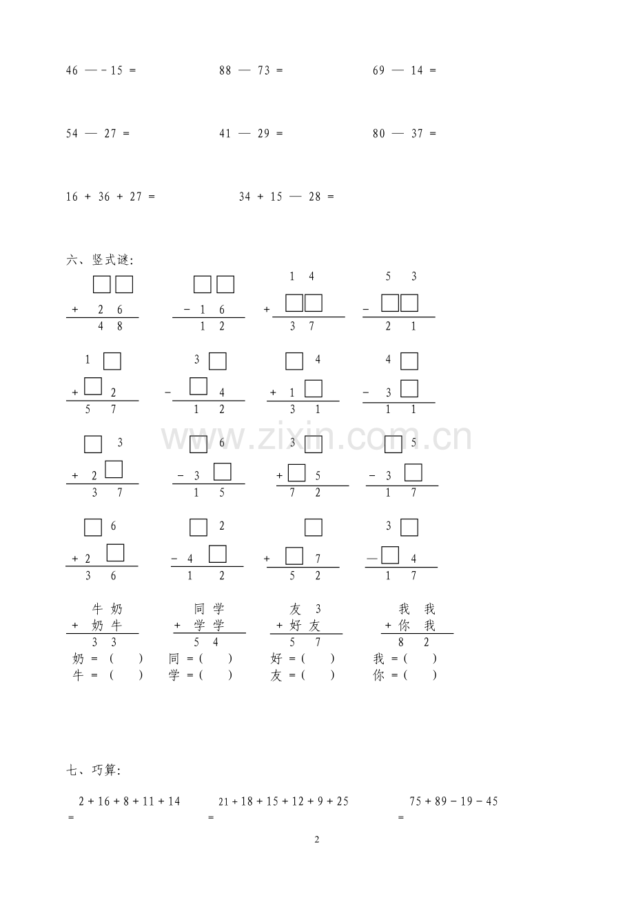 小学一年级奥数强化训练题集(题型全面).doc_第2页