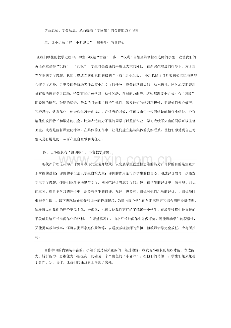 高效课堂学习中如何发挥小组长的作用.docx_第2页