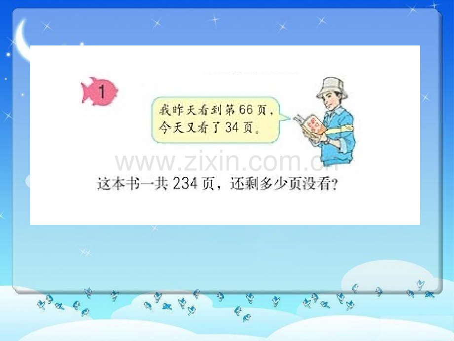 连减的简便运算.ppt_第2页