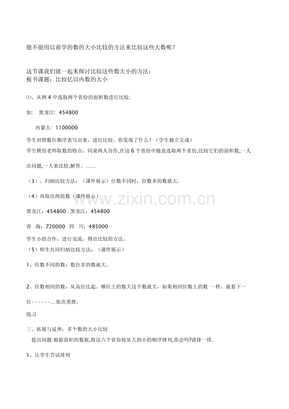 亿以内数的大小比较教案.doc_第2页