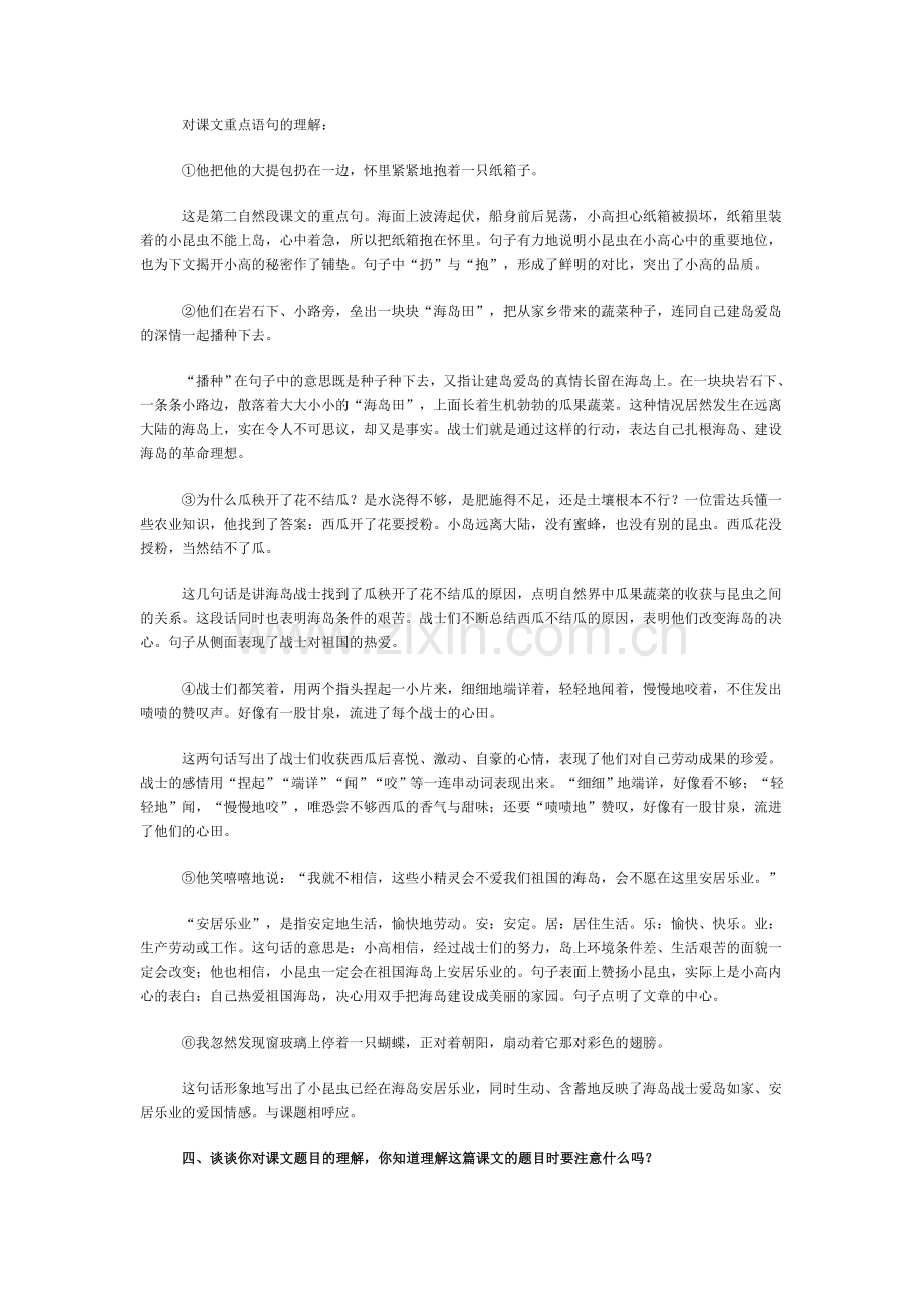 《彩色的翅膀》教案.doc_第2页