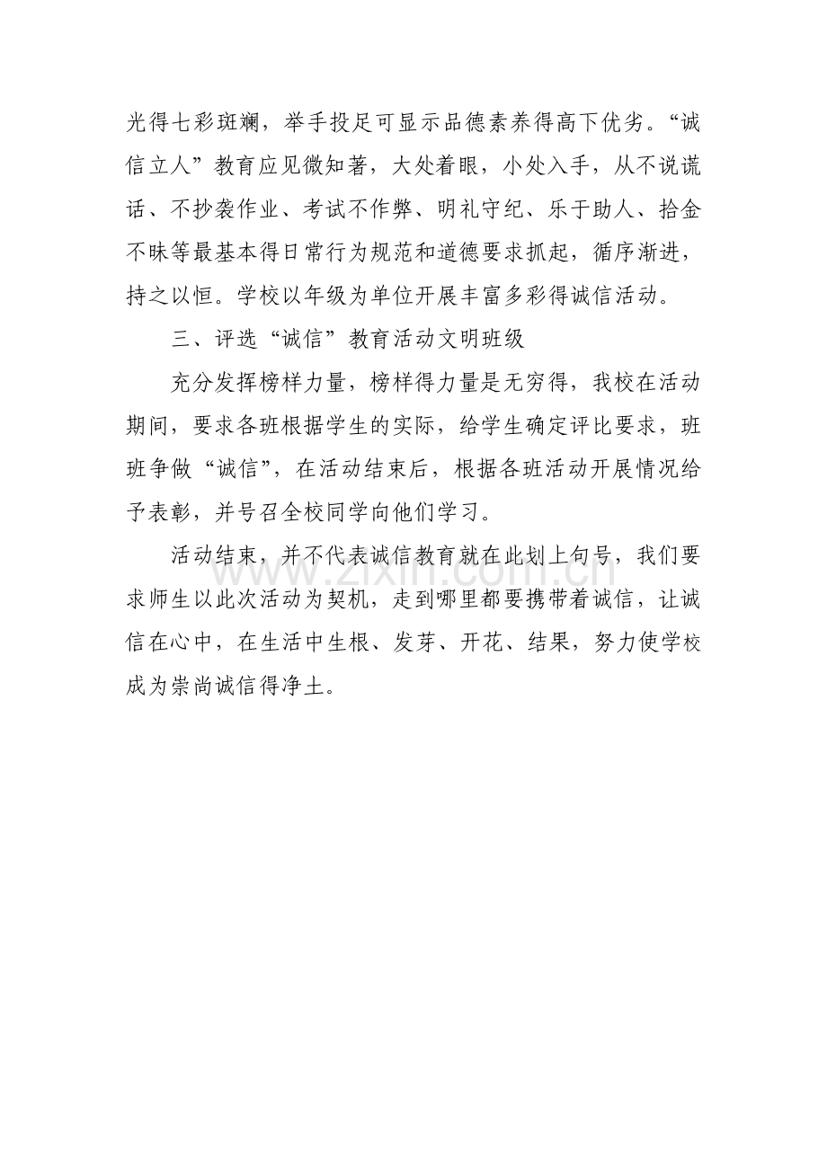 诚信教育活动总结.doc_第2页