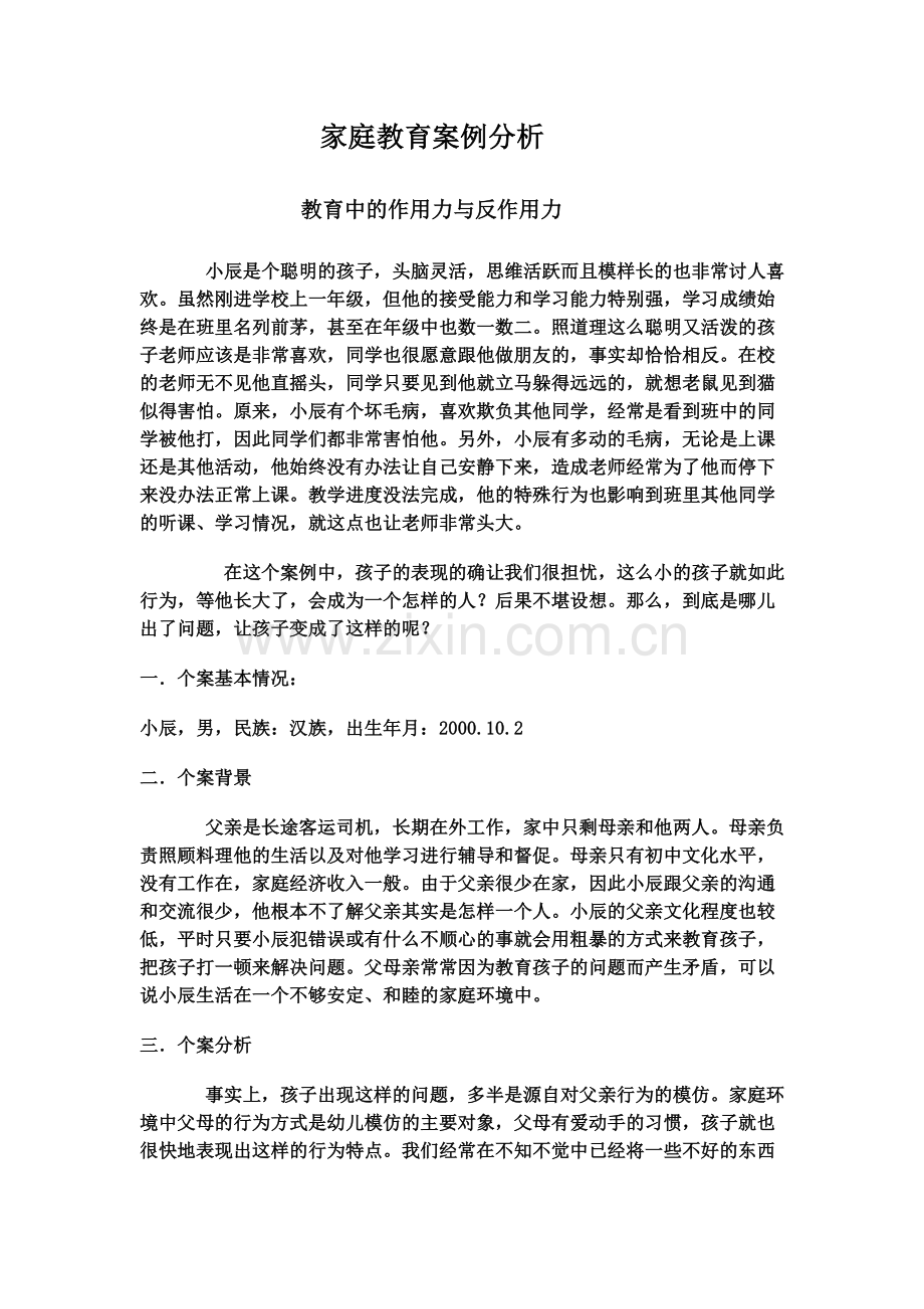 家庭教育案例分析.doc_第1页