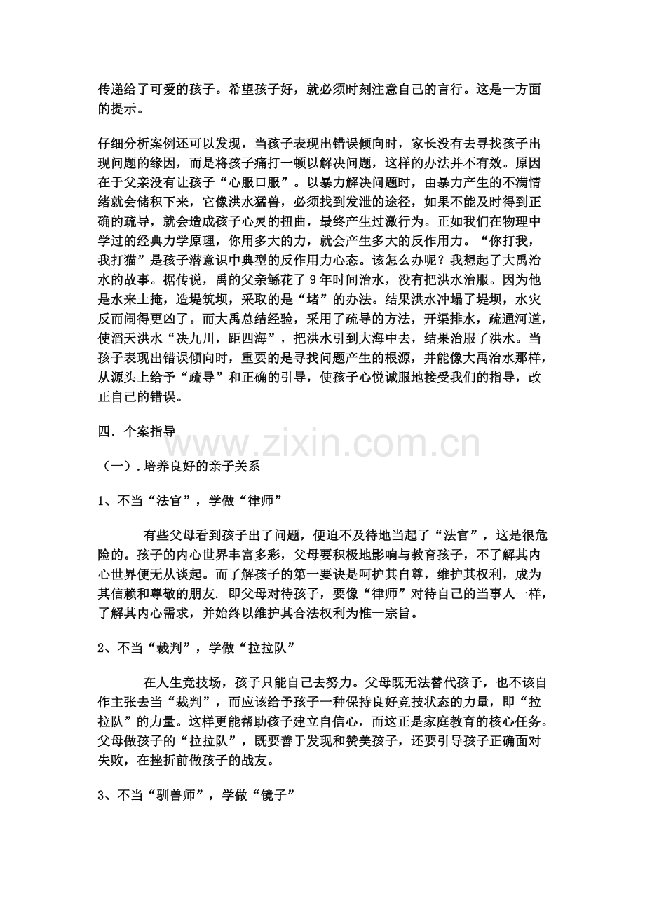 家庭教育案例分析.doc_第2页