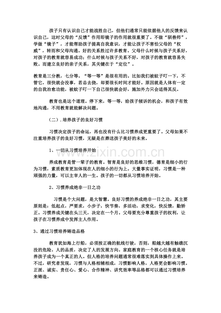 家庭教育案例分析.doc_第3页