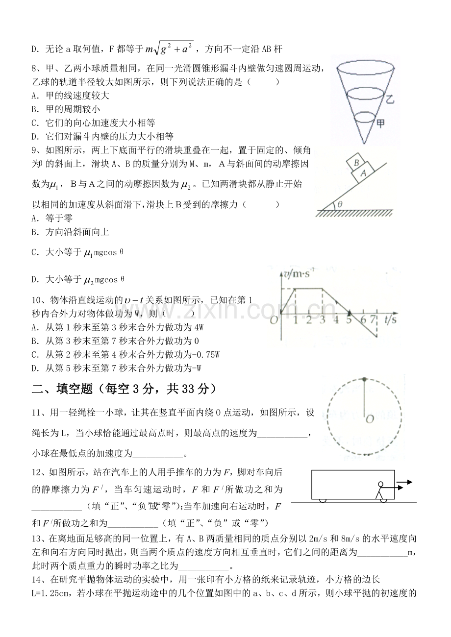 高三物理月考.doc_第2页