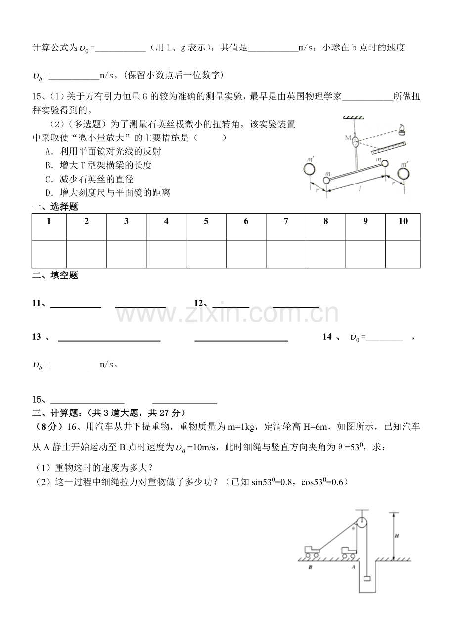 高三物理月考.doc_第3页