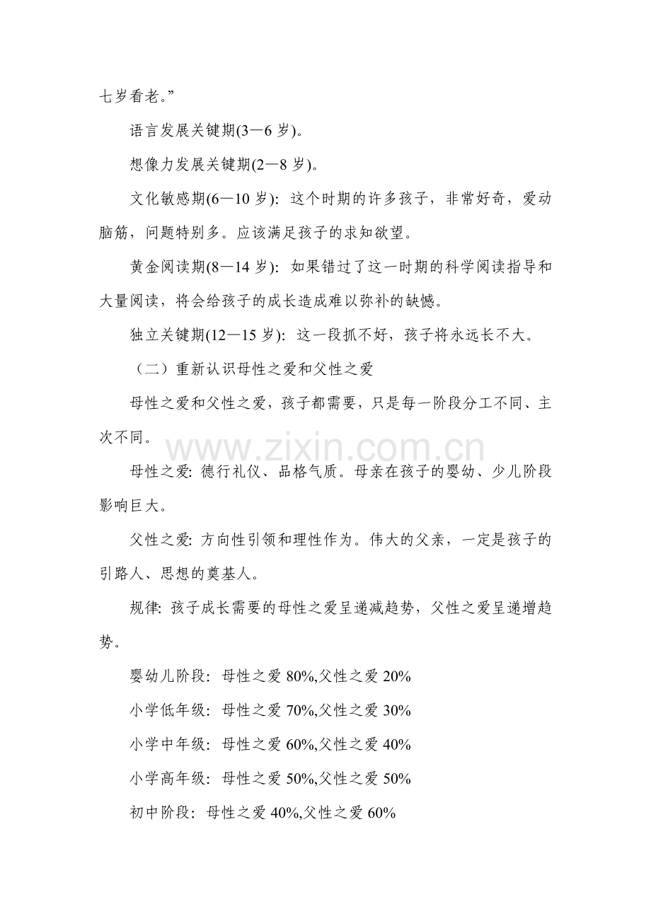 正确对待孩子的教育.doc_第2页