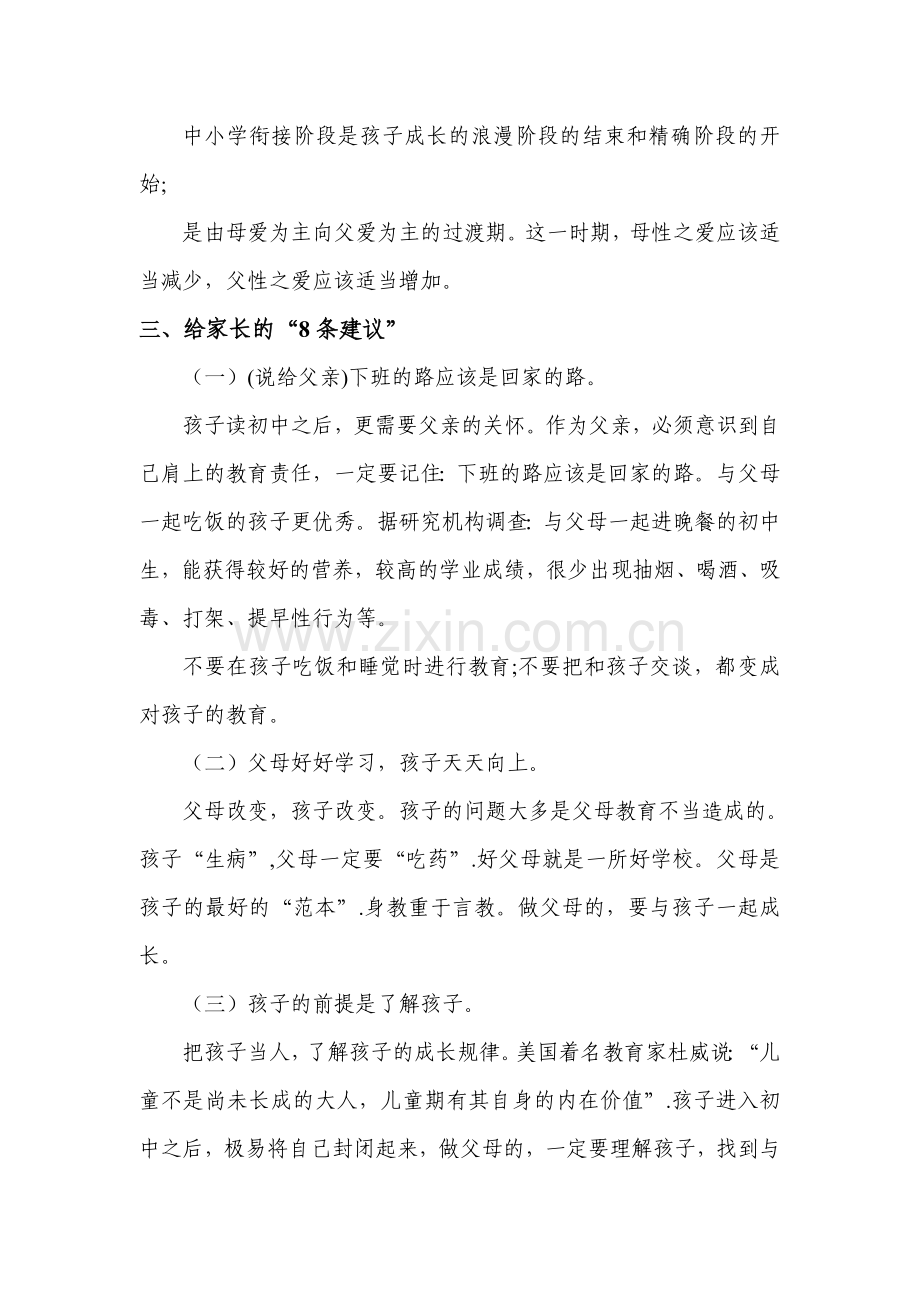 正确对待孩子的教育.doc_第3页