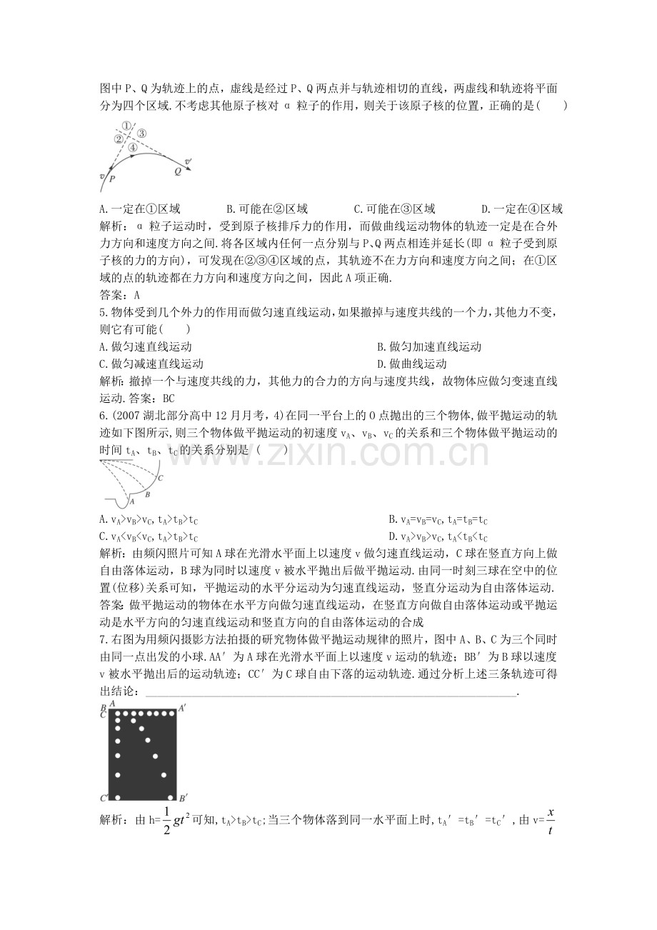 第四章曲线运动万有引力定律.doc_第2页