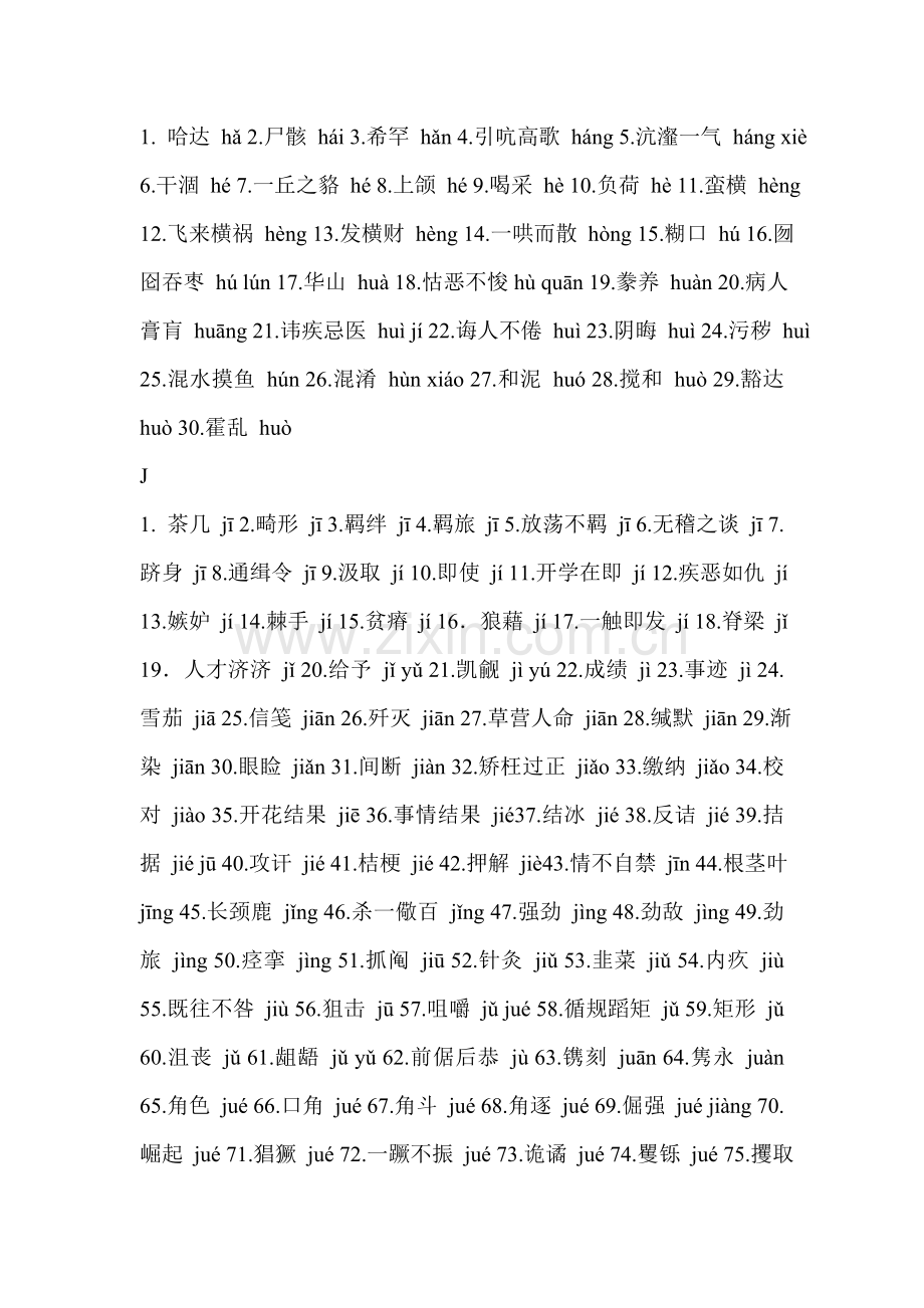 最容易读错的字.doc_第3页