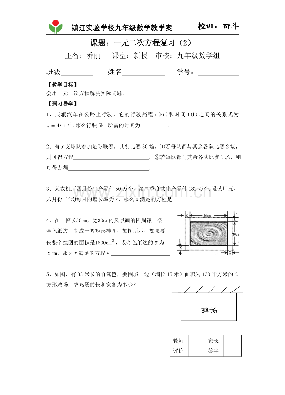 一元二次方程复习（二）.doc_第1页