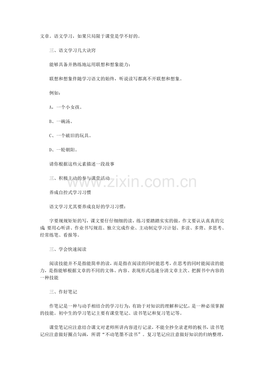 初中语文九种题型学习方法.doc_第2页