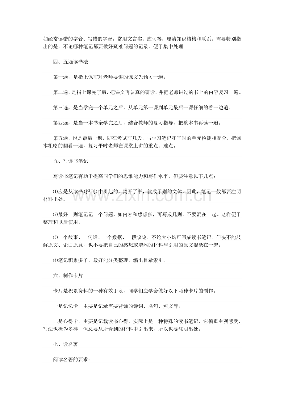 初中语文九种题型学习方法.doc_第3页