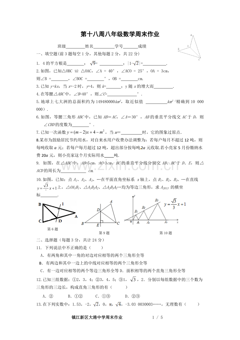 第十八周八年级八学周末作业.doc_第1页