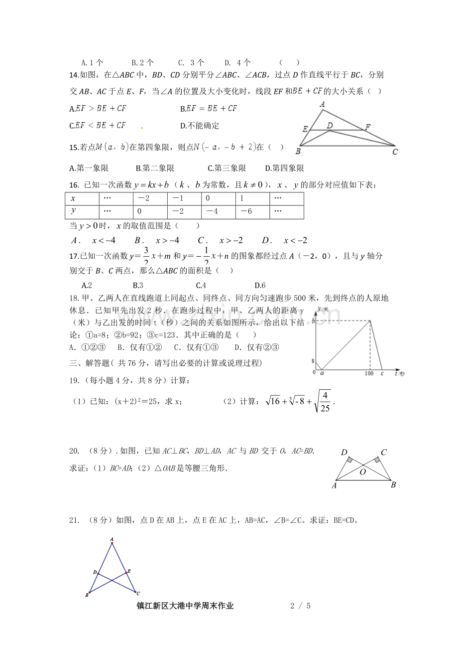 第十八周八年级八学周末作业.doc_第2页