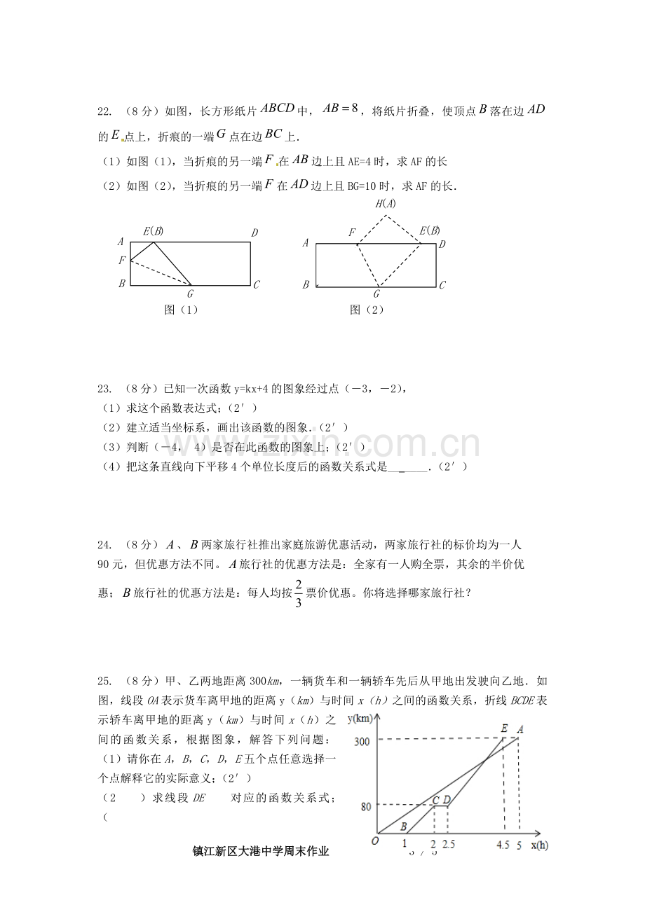 第十八周八年级八学周末作业.doc_第3页