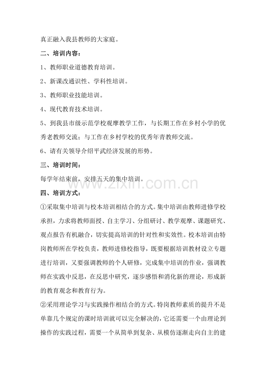 特岗教师培训.doc_第2页