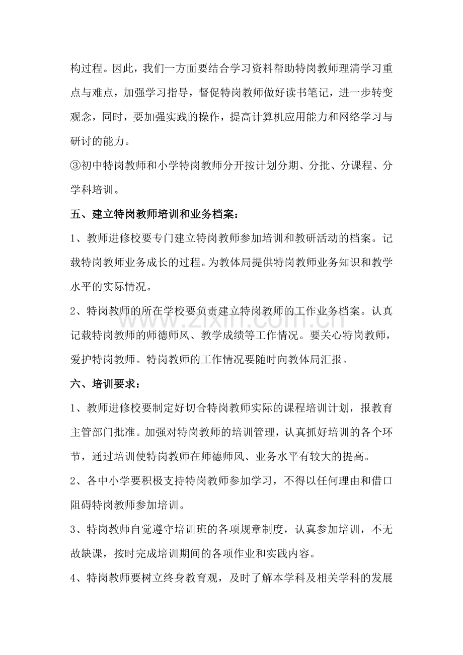 特岗教师培训.doc_第3页