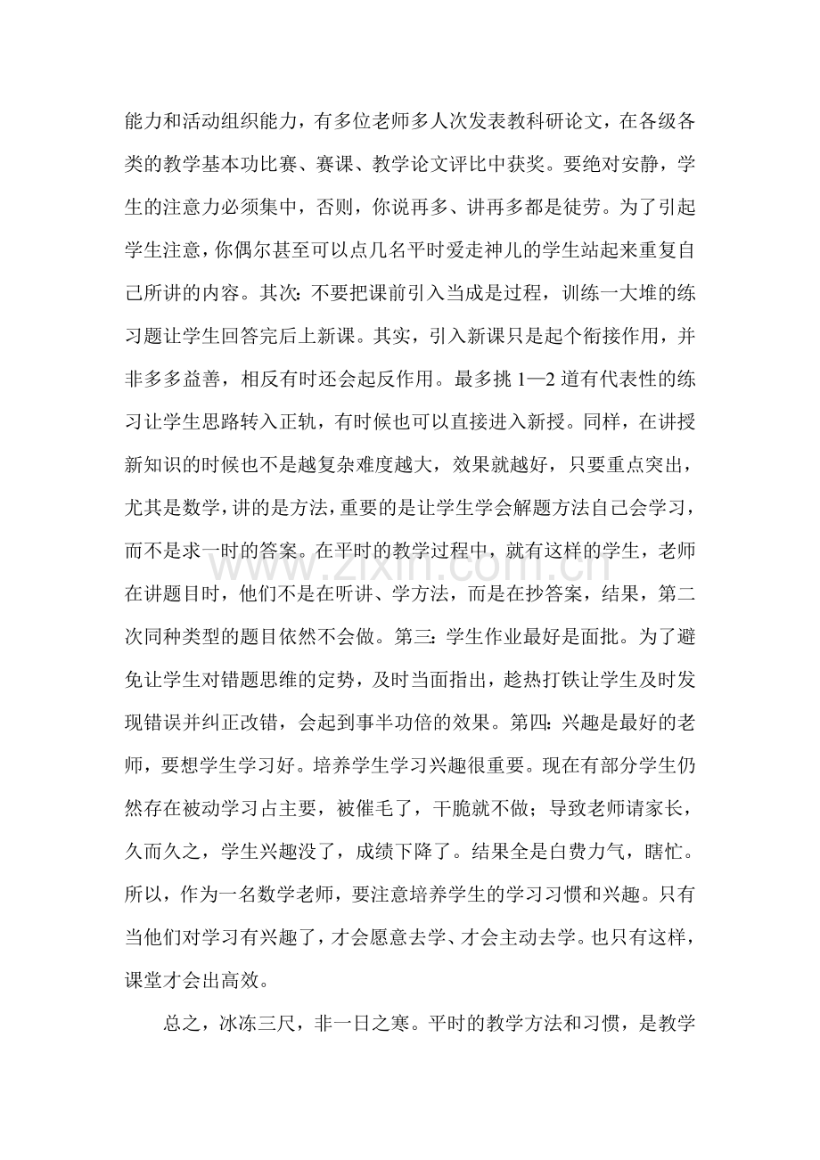 对高效课堂的点滴思考.doc_第3页