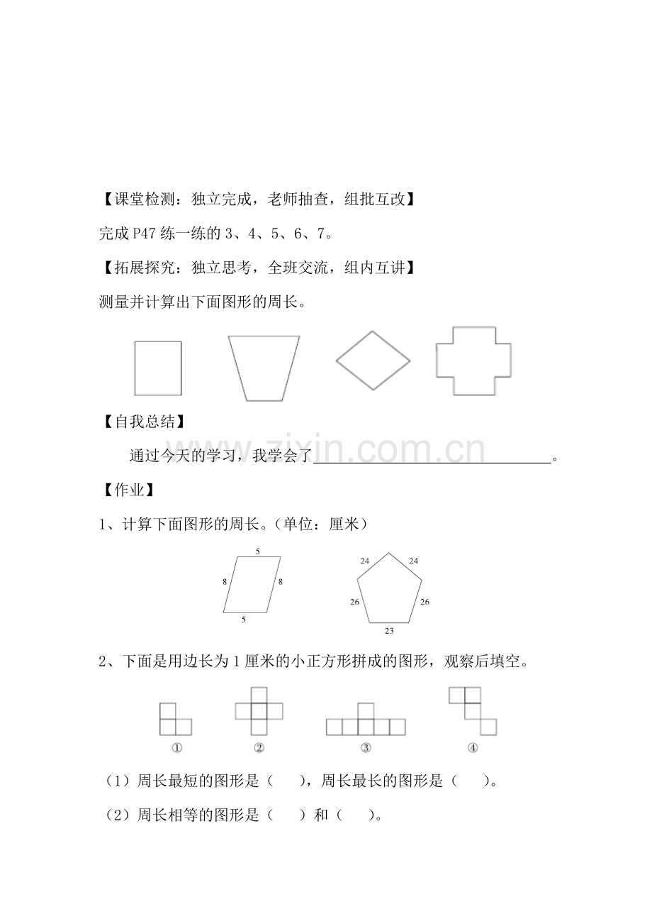 《什么是周长》学案（第二课时）.docx_第2页