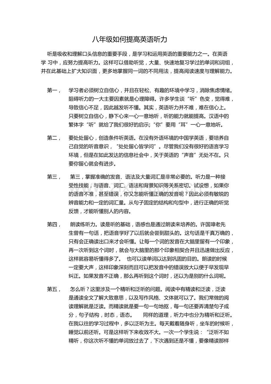 八年级如何提高英语听力.docx_第1页