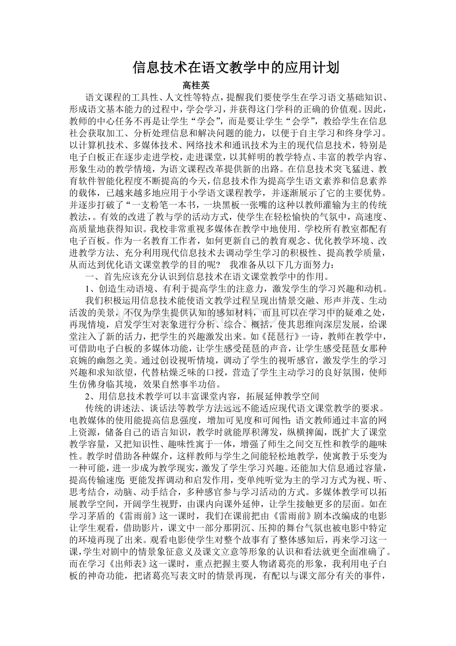 信息技术在语文教学中的应用.doc_第1页