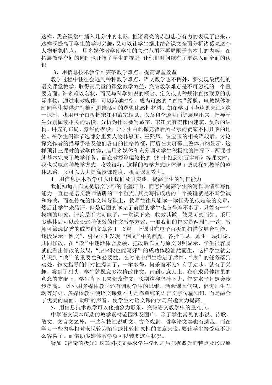 信息技术在语文教学中的应用.doc_第2页