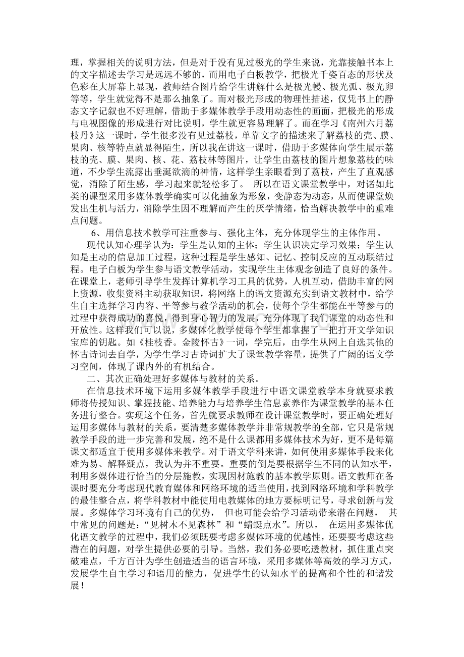 信息技术在语文教学中的应用.doc_第3页