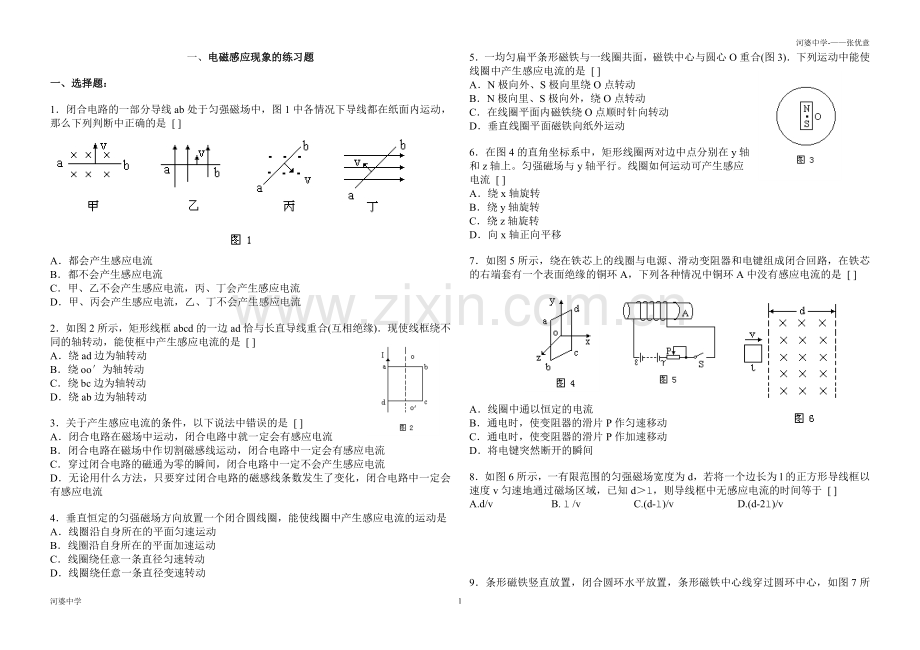 电磁感应现象的练习题.doc_第1页