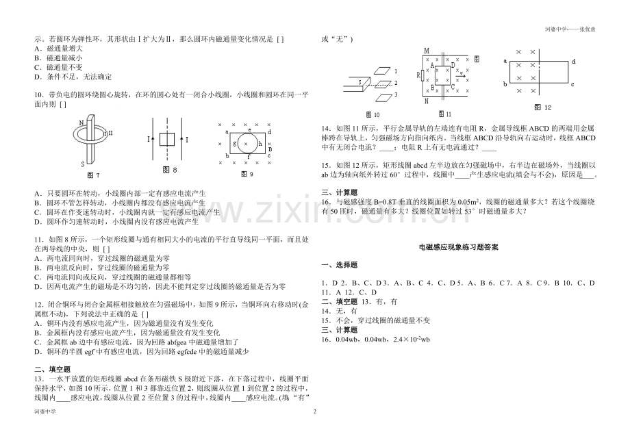 电磁感应现象的练习题.doc_第2页