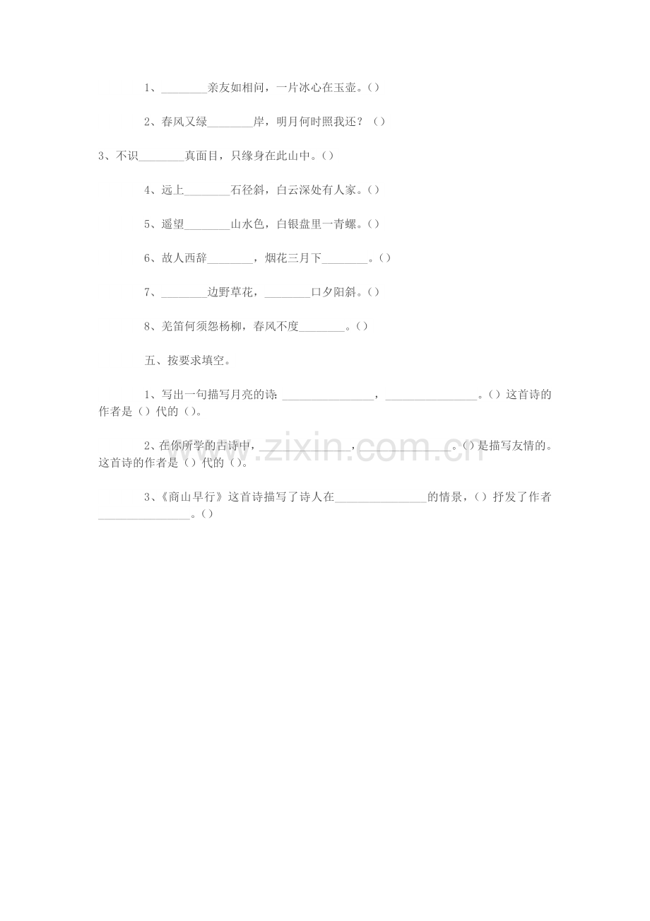 小学语文六年级下册古诗词专项训练题.docx_第2页