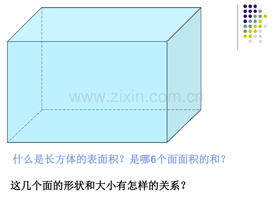 立体图形的表面积复习.ppt_第3页