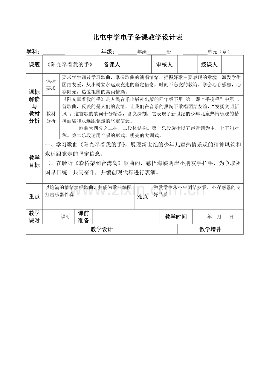 《阳光牵着我的手》.doc_第1页