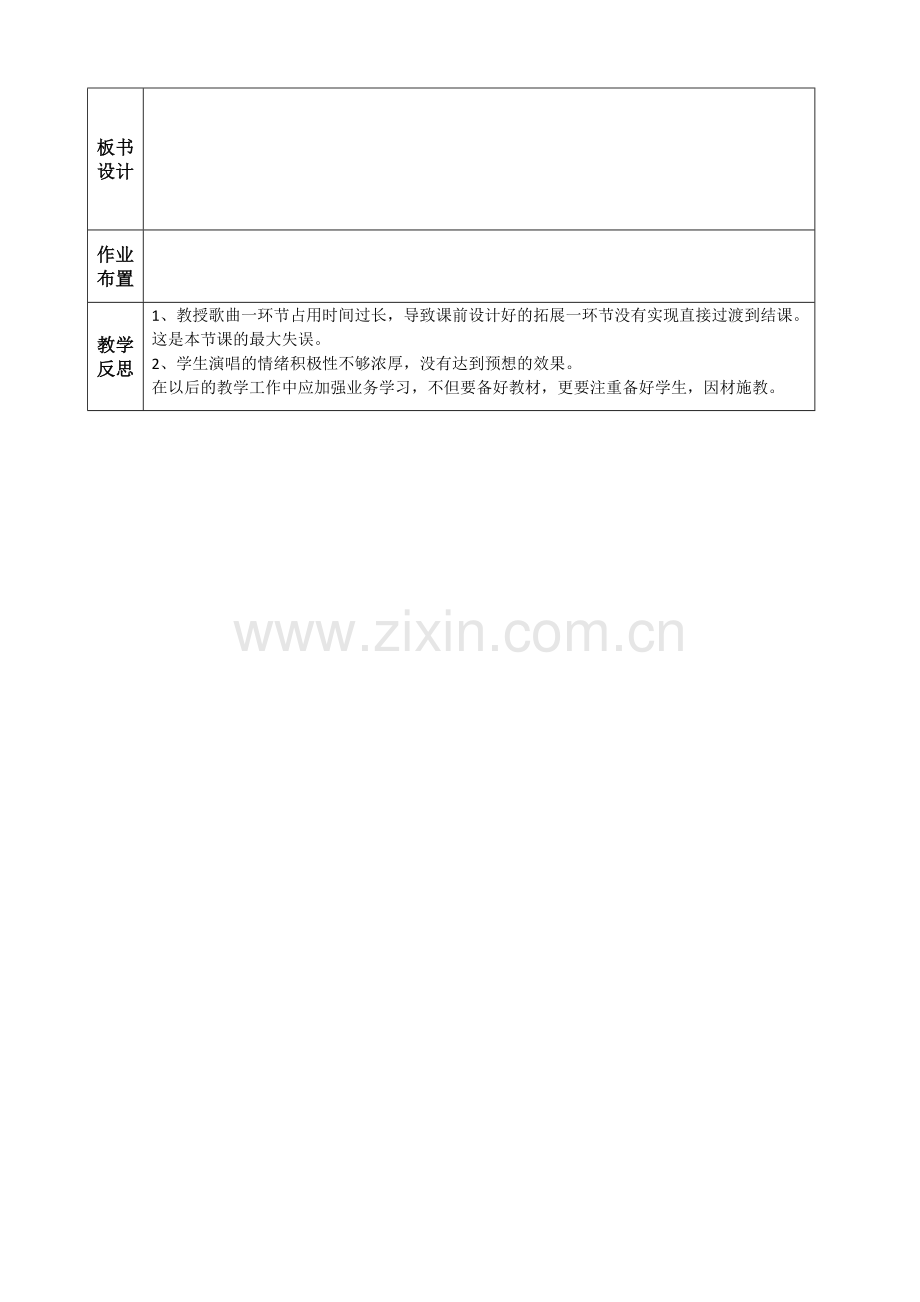 《阳光牵着我的手》.doc_第3页