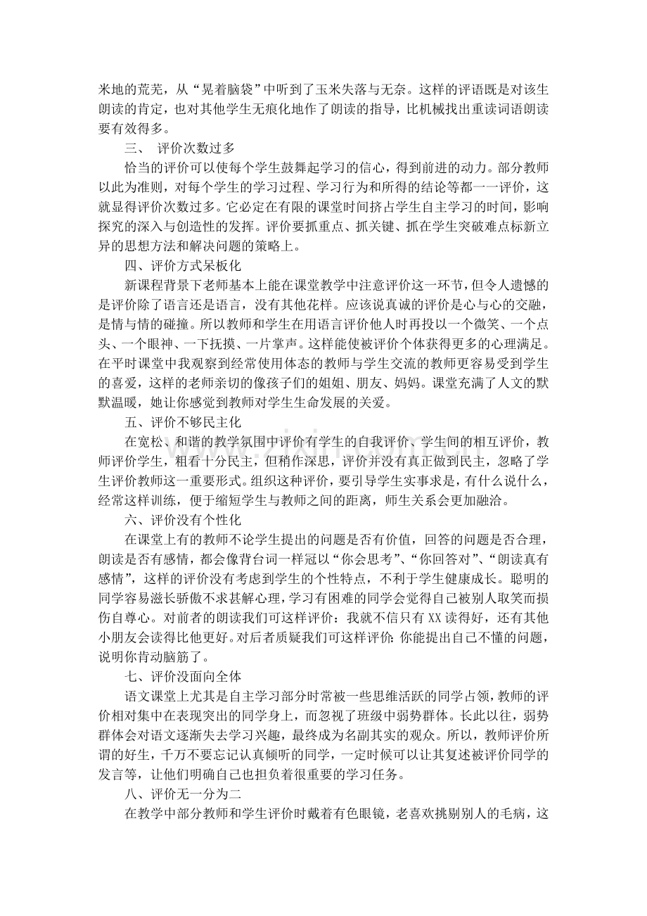 让每位教师都学会对学生进行评价.doc_第2页