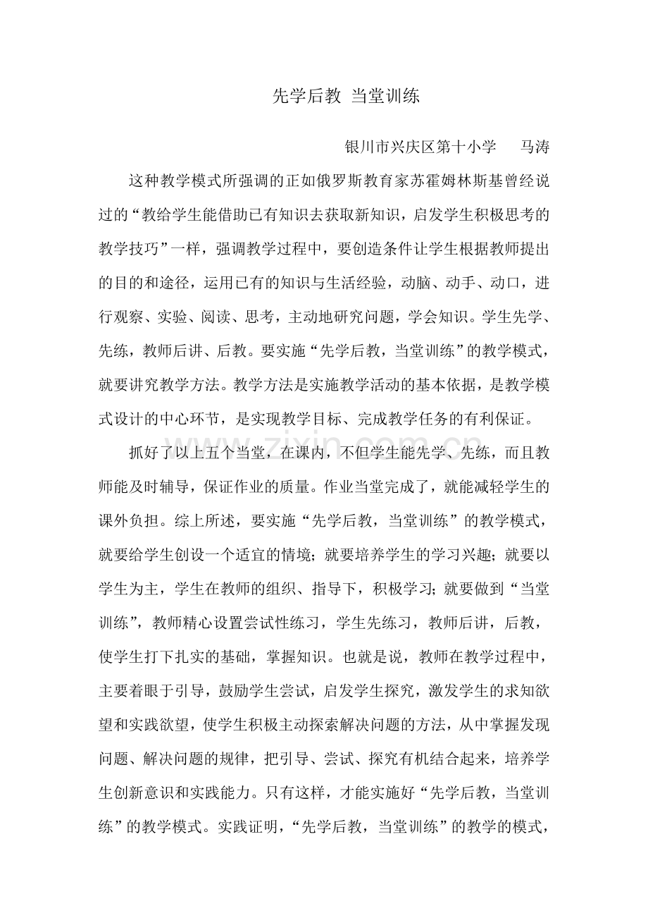 先学后教当堂训练.doc_第1页