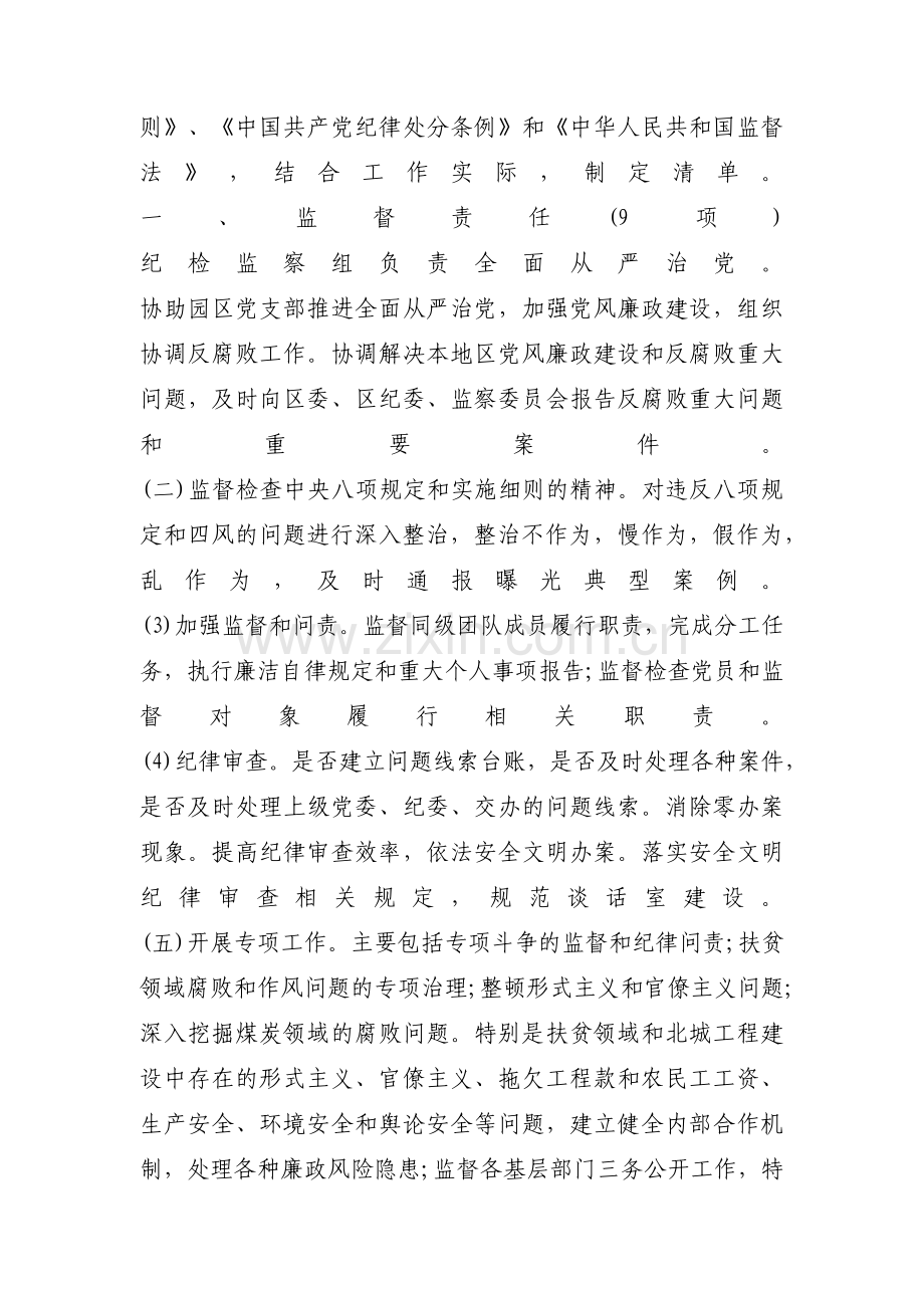 全面从严治党监督责任清单范文(通用17篇).pdf_第3页