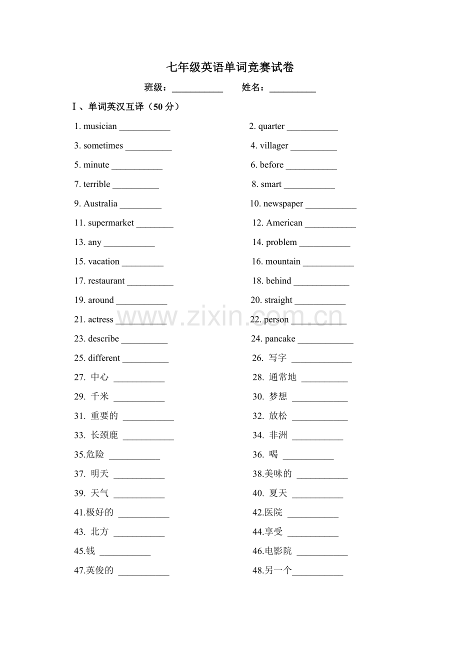 七年级英语单词竞赛试卷.doc_第1页