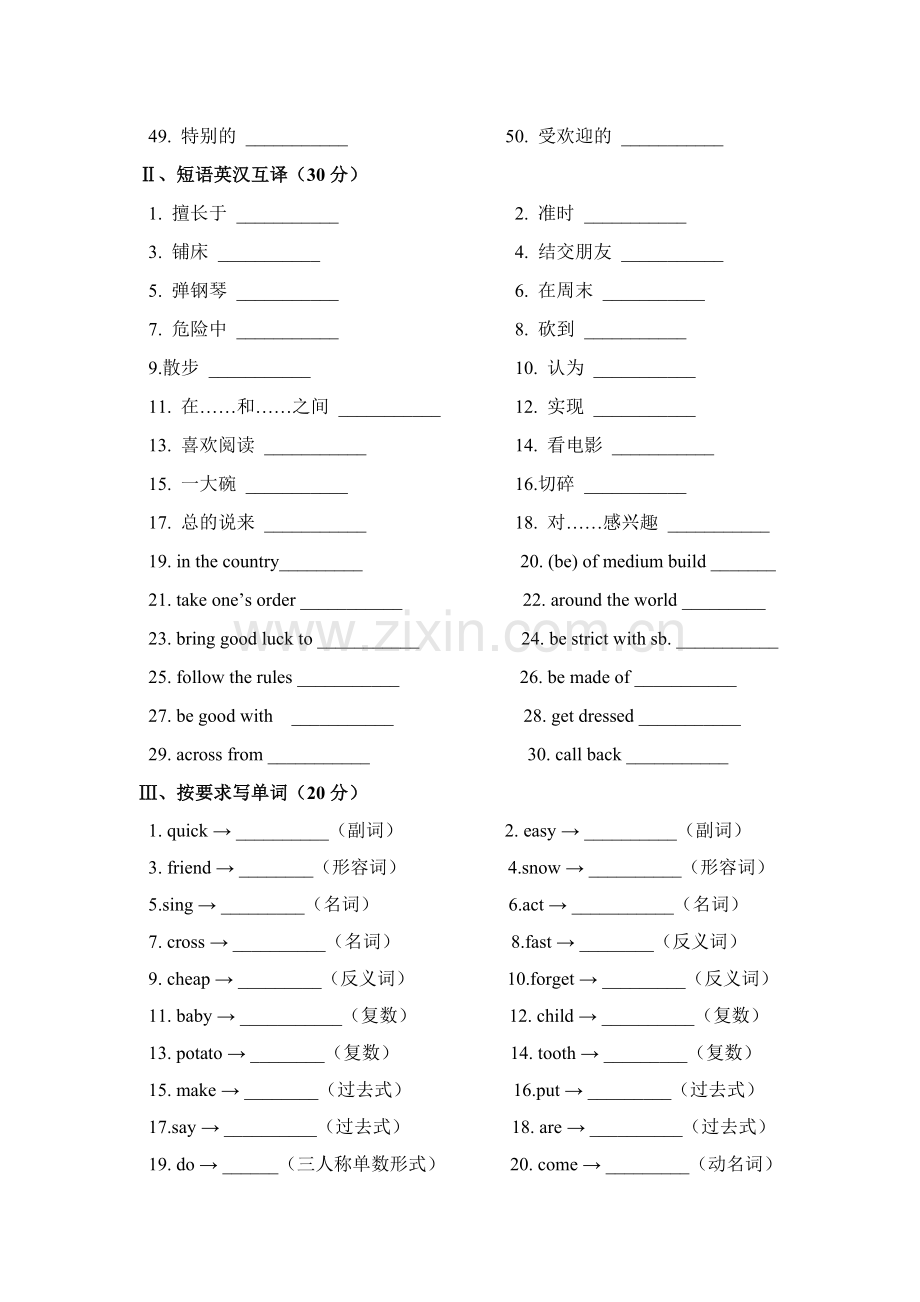 七年级英语单词竞赛试卷.doc_第2页