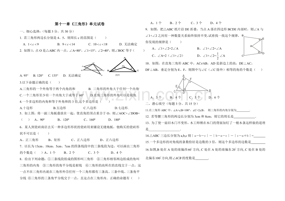 第十一章单元测试题.doc_第1页