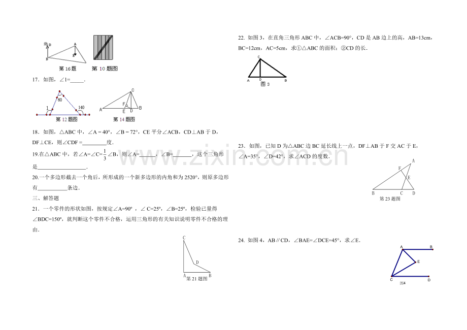 第十一章单元测试题.doc_第2页